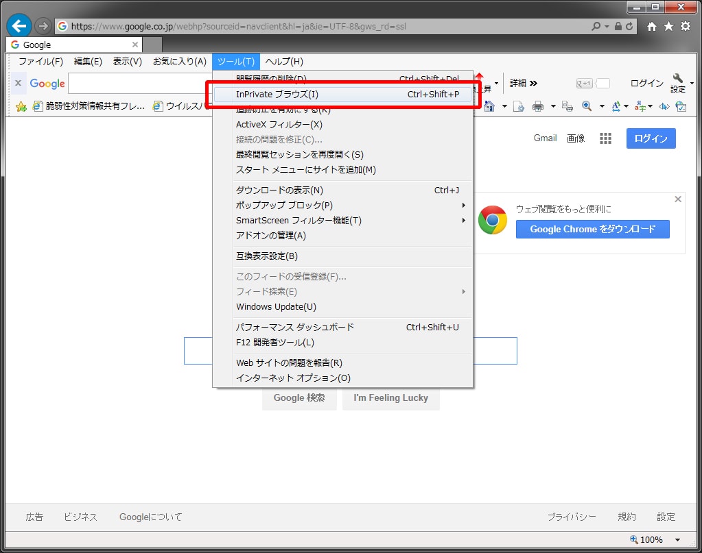InPrivatee ブラウズ 起動手順2