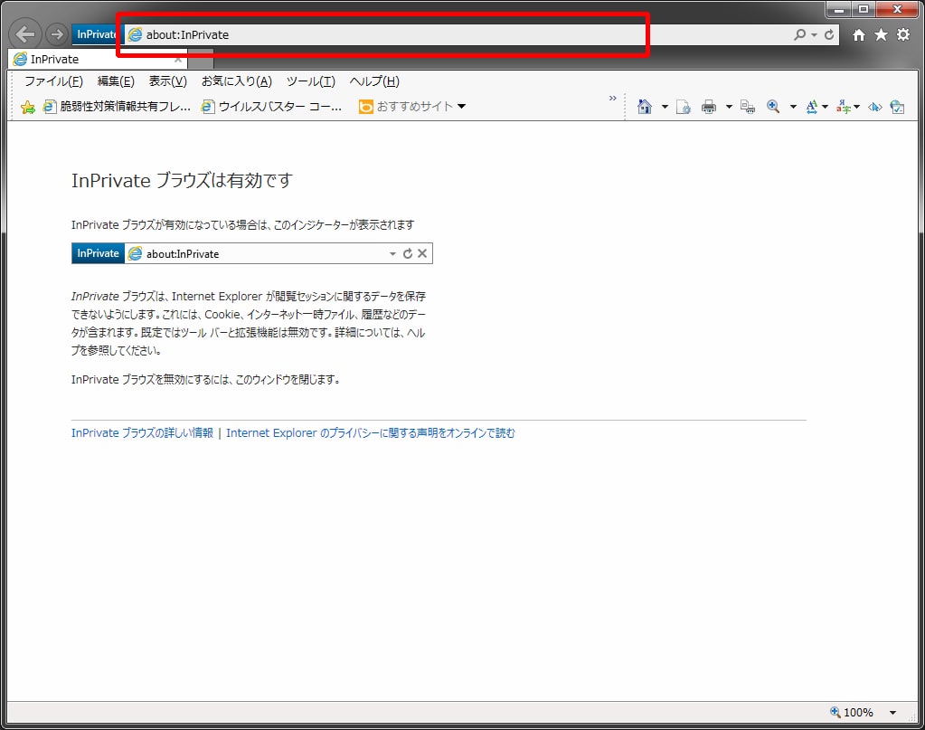 InPrivatee ブラウズ 起動完了