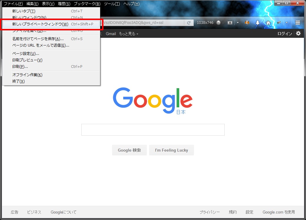 プライベートウィンドウ 起動手順2
