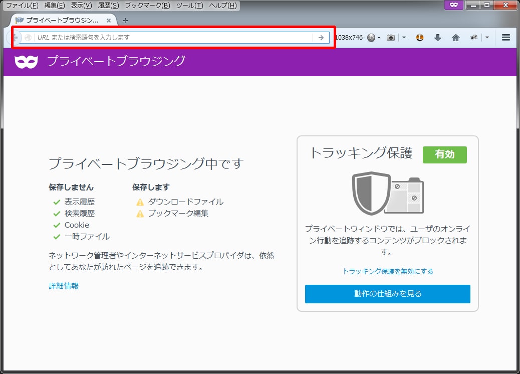プライベートウィンドウ 起動完了