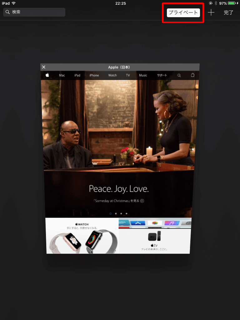 プライベートブラウズ 起動手順2