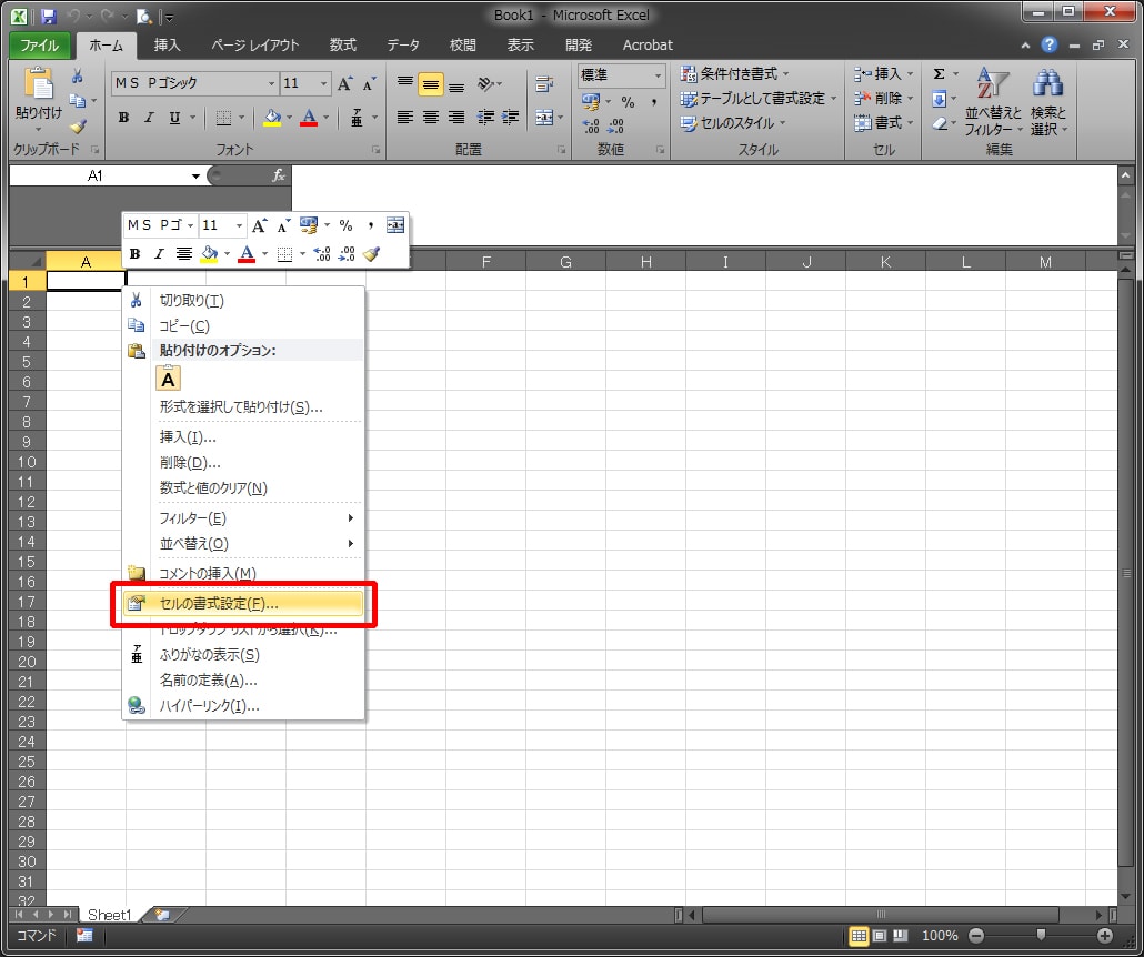 Excelで 書式設定をショートカットで開く方法とは