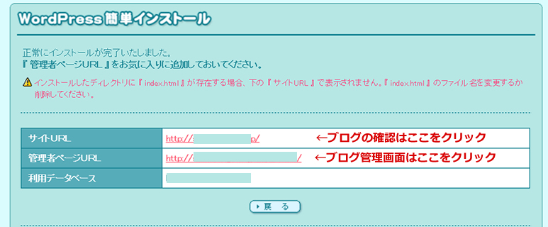 今度は管理者ページURLの方をクリックして、Wordpressのログイン画面へ行きます