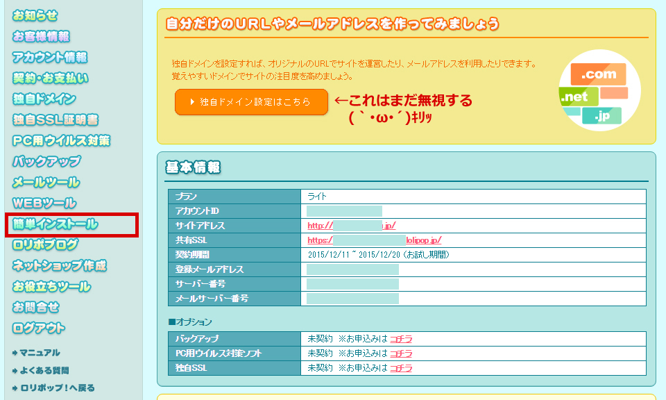 左側のメニューに埋もれています