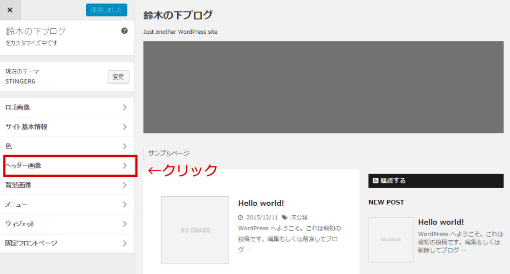 まずはヘッダーから