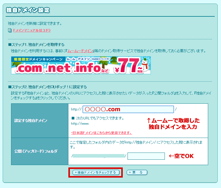「独自ドメインをチェックする」ボタンを押します