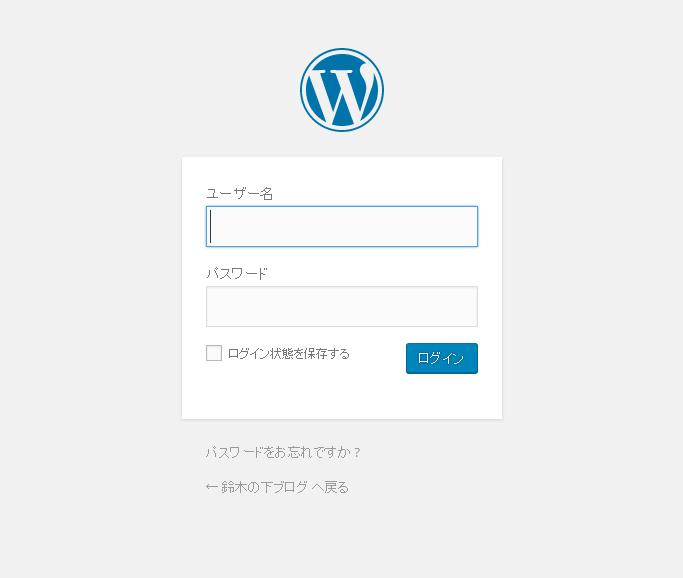 登録したWordpressのログイン情報を入力します