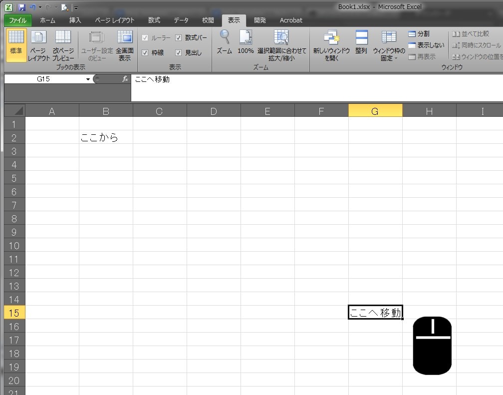 Excelで セル移動や範囲選択をする時は キーボードを使ってみよう