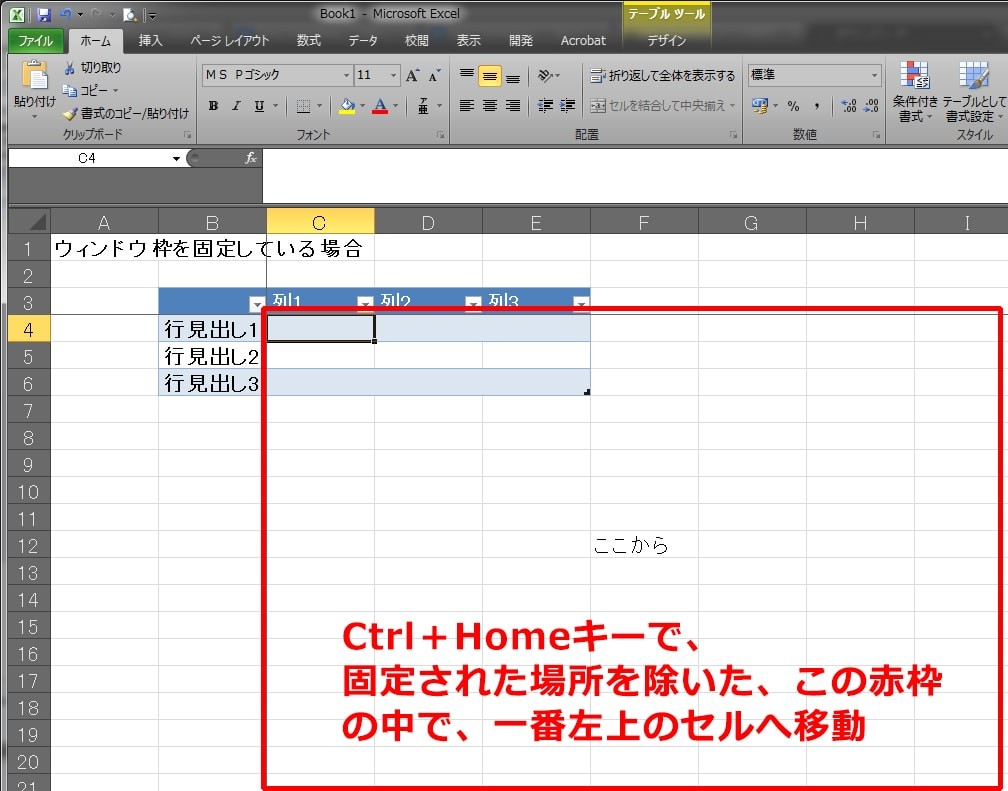 Excel セル移動・範囲選択ショートカット 10