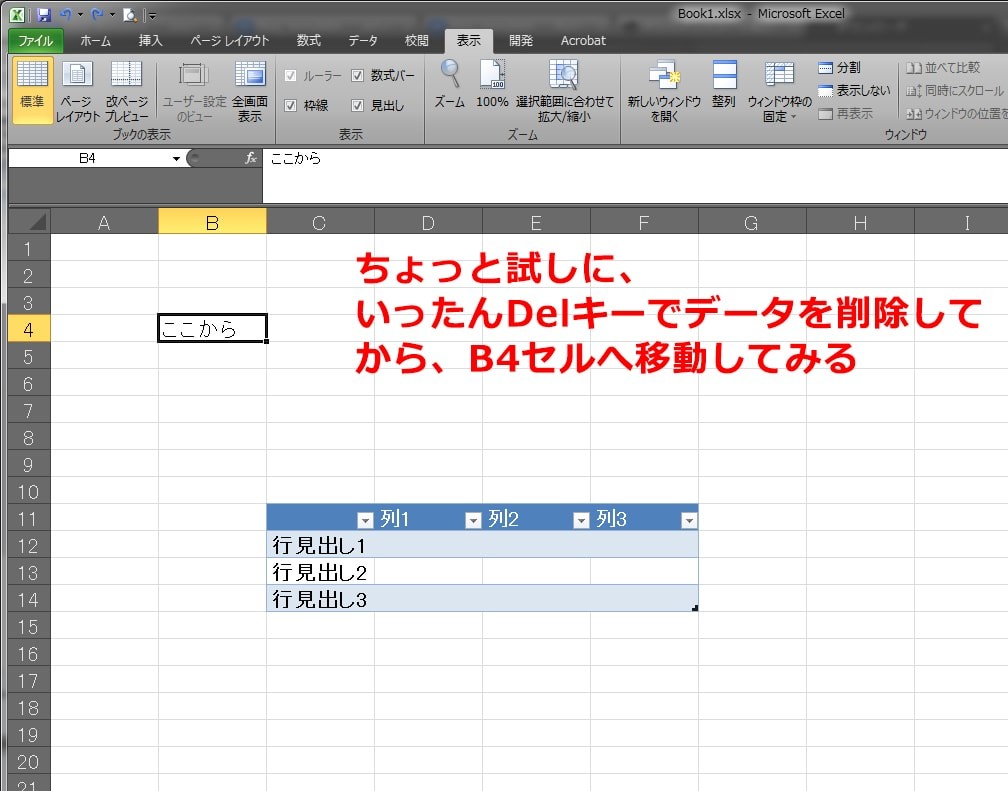 Excel セル移動・範囲選択ショートカット 13