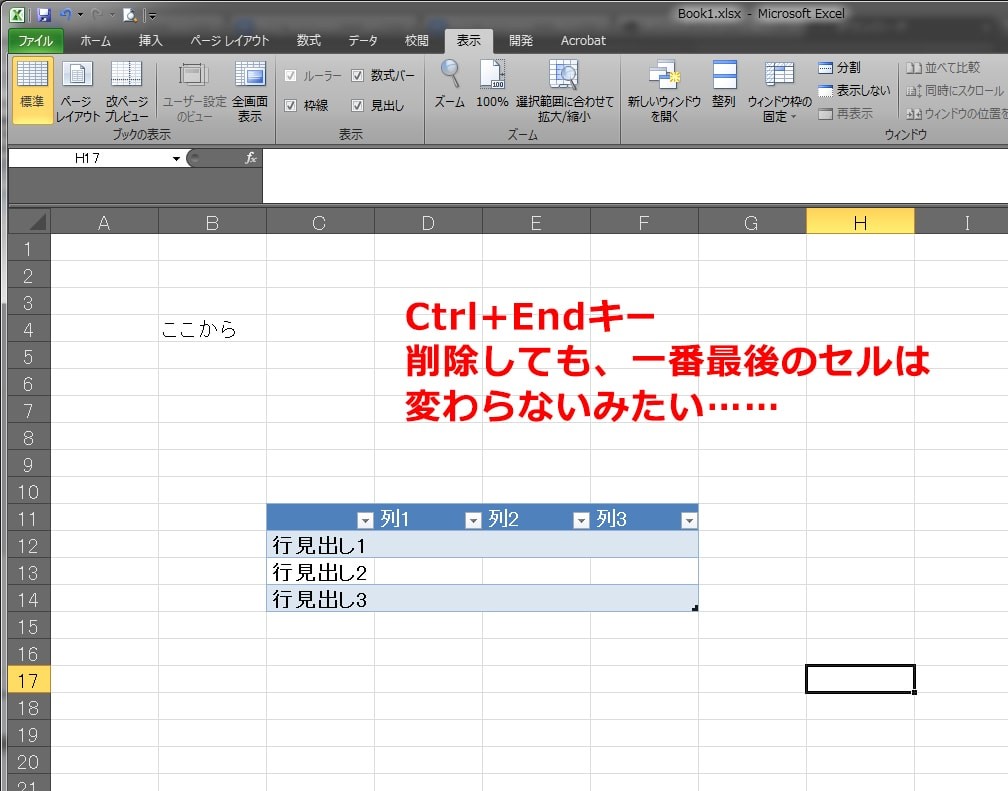 Excel セル移動・範囲選択ショートカット 14