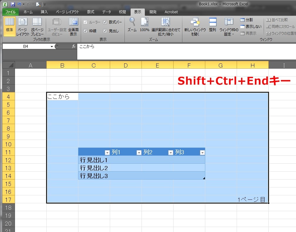 Excel セル移動・範囲選択ショートカット 21