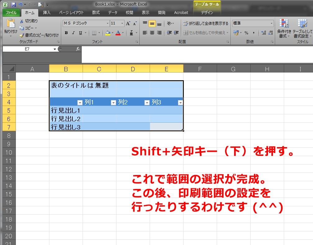 Excel セル移動・範囲選択ショートカット 27