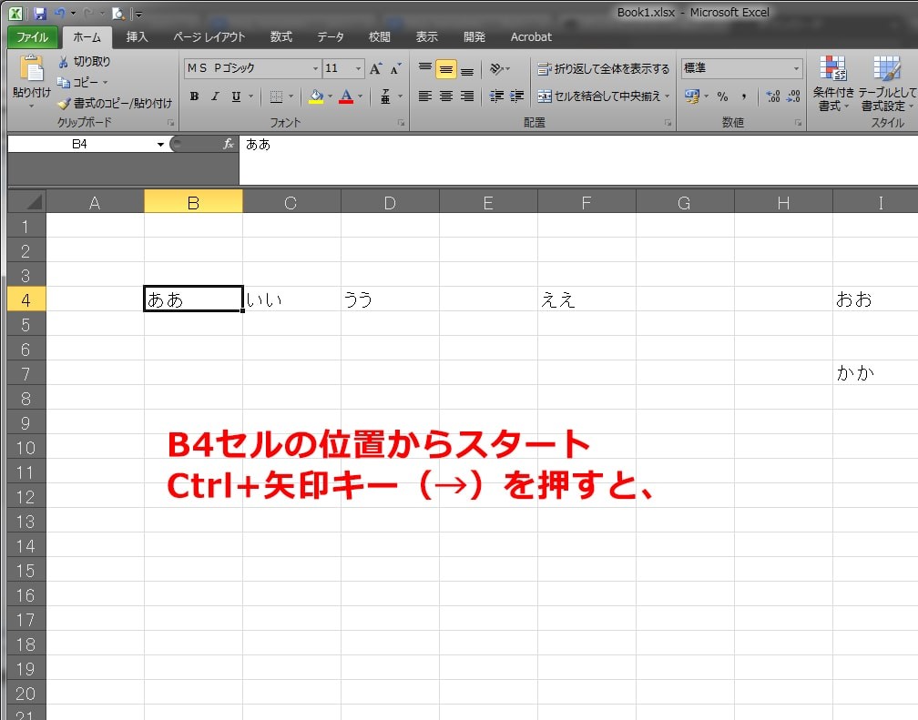 Excel セル移動・範囲選択ショートカット 28