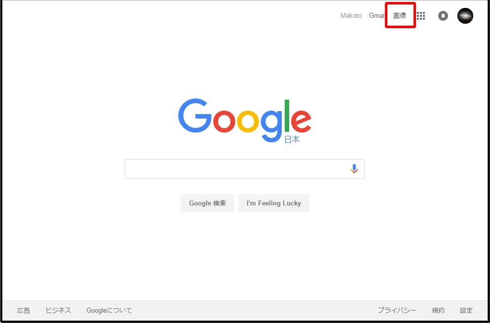 Googleから 著作権フリーな画像を検索する方法