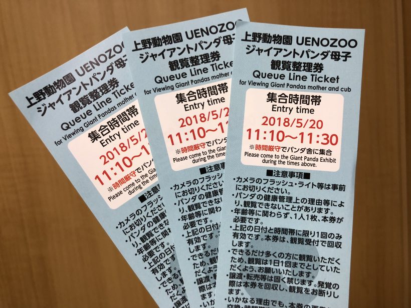11ヵ月の娘との東京旅行記 上野動物園でシャンシャンを観たいなら事前に入園券を入手すべし