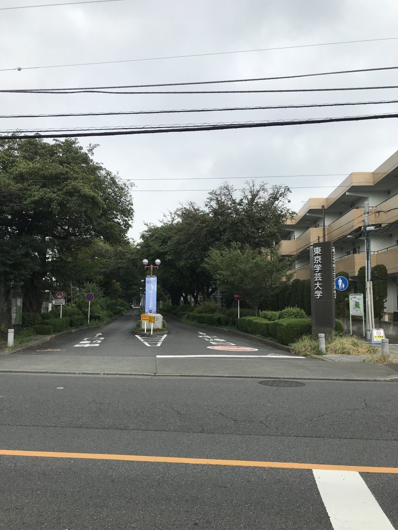 東京学芸大学に行ってきた ウィザップ スタッフブログ