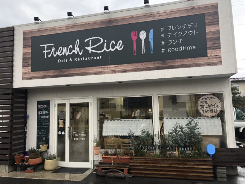 新潟市西区の気軽に利用できるフレンチのお店 フレンチライス French Rice でテイクアウトを利用してみた ウィザップ スタッフブログ