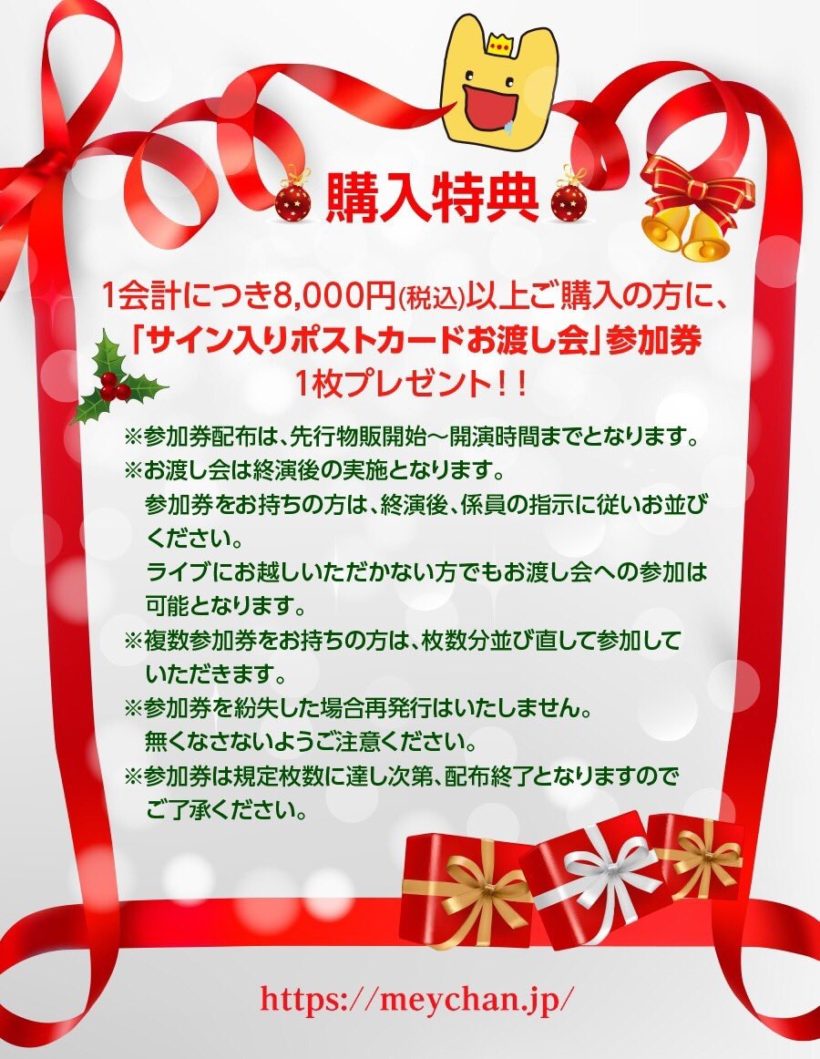 めいちゃんワンマングッズ可愛すぎやしませんかね？ | ウィザップスタッフブログ