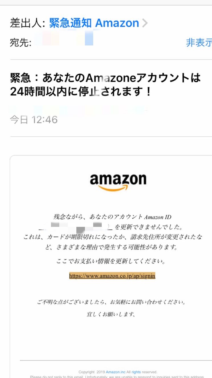 Amazonを装った詐欺メール