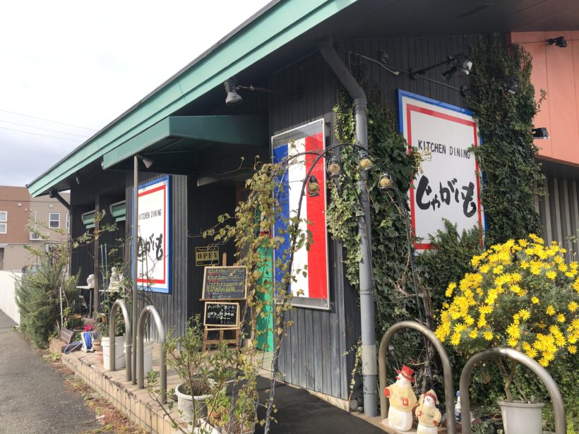 新潟市中央区鳥屋野 キッチン じゃがいも フランス家庭料理風のお得なランチが美味しいお店 ウィザップ スタッフブログ