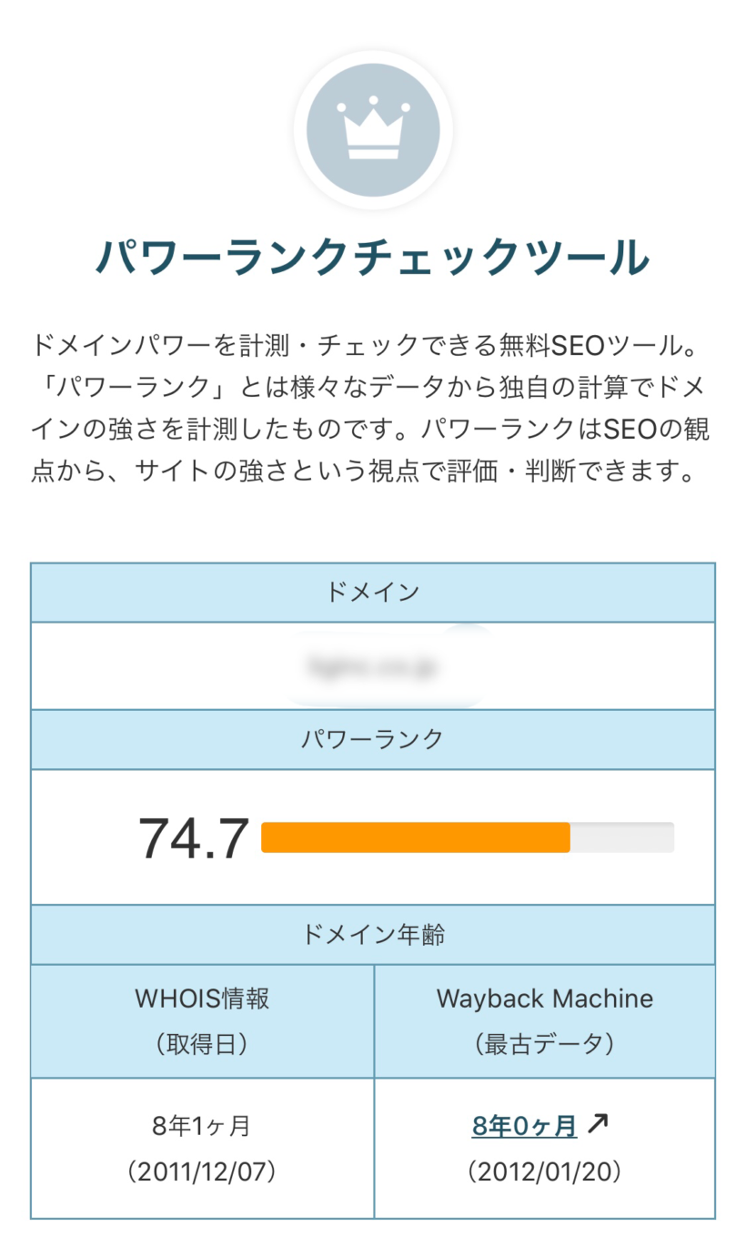 ウィザップのドメイン力は予想以上に ドメイン力を調べられる パワーランクチェックツール 使ってみた ウィザップ スタッフブログ