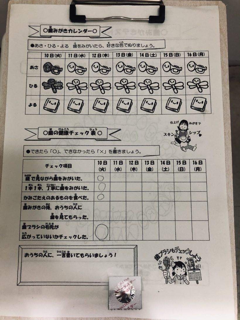 歯磨きカレンダー ウィザップ スタッフブログ