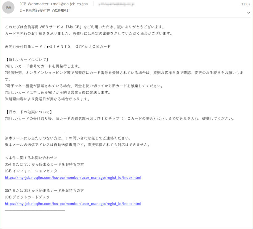 Jcbを装った詐欺メールにご注意