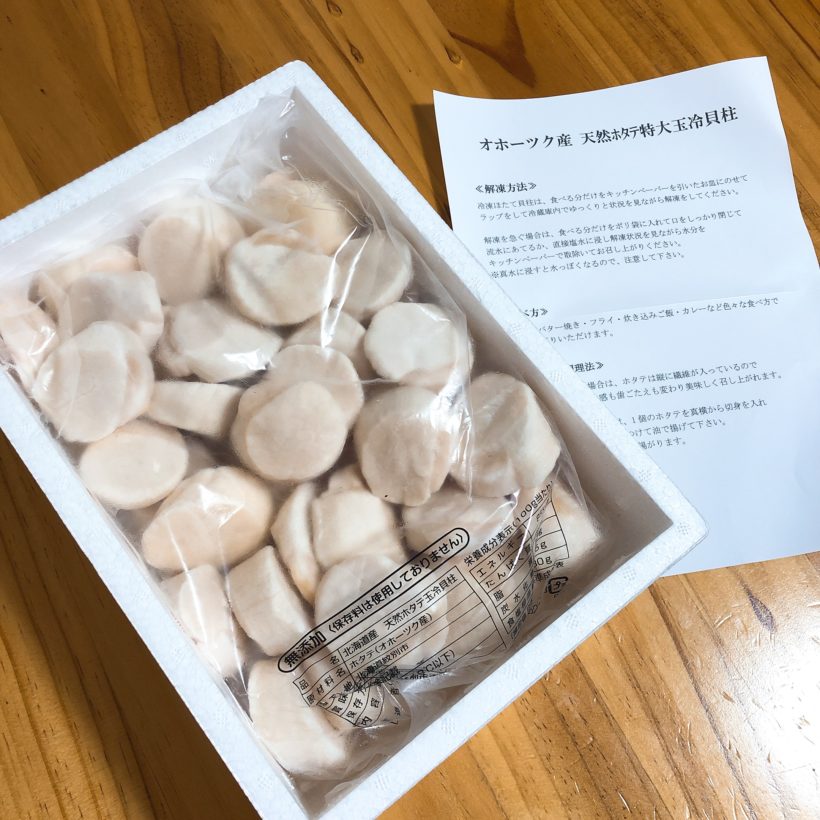 北海道紋別市のふるさと納税の返礼品「ホタテ玉冷貝柱」が美味しすぎてまさかのリピート納税 | ウィザップ スタッフブログ